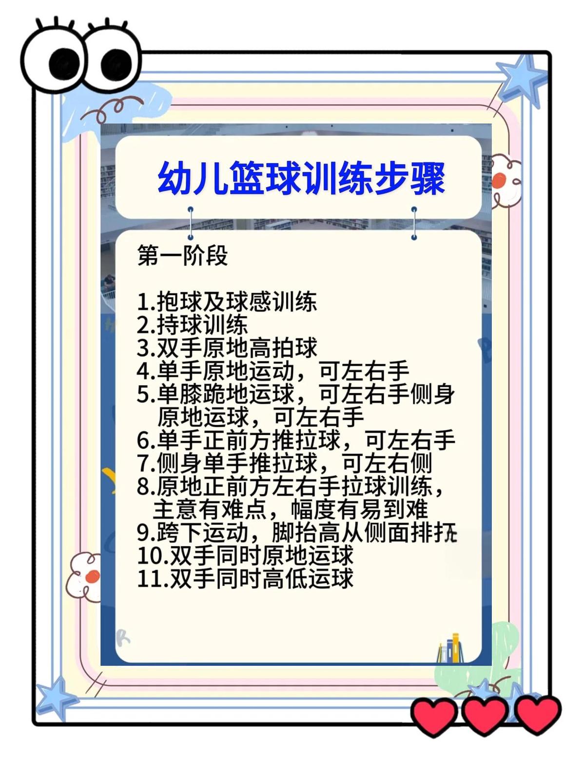 制定篮球交流计划以促进个人技能发展的方法_2
